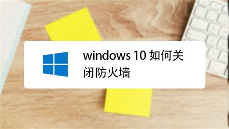 如何开启/关闭Windows防火墙-防火墙 系统 Win7 Win8-驱动精灵