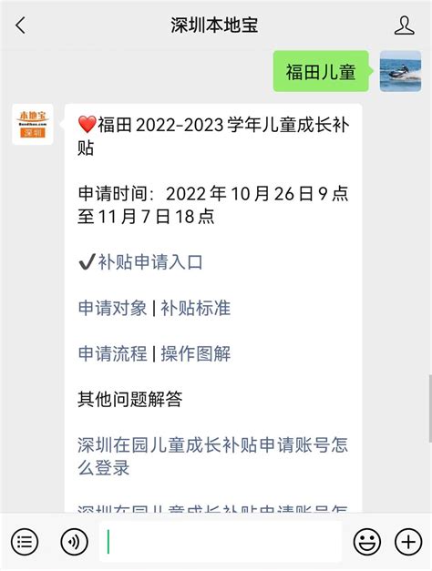 2022年福田在园儿童成长补贴发放标准-深圳办事易-深圳本地宝