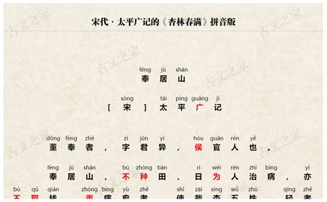 《杏林春满》拼音版，可打印（太平广记）-文言文-古文之家