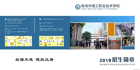 2019年珠海市理工职业技术学校报名 招生简章_广东招生网