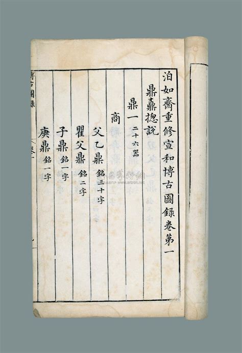 宣和博古图图片