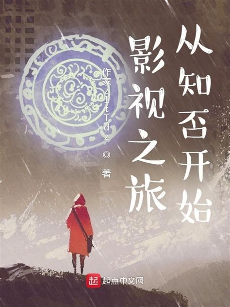 《影视从流金岁月开始》小说在线阅读-起点中文网