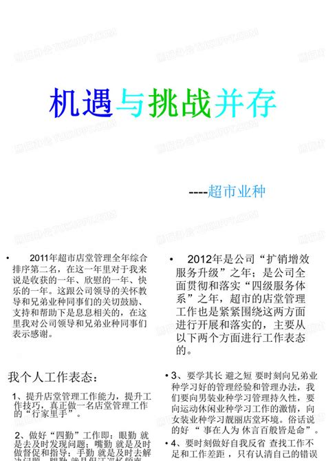 4.1中国的机遇与挑战 课件（24张ppt）_21世纪教育网，21教育
