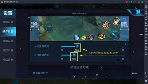【新版必看】王者荣耀按键错位、超高分辨率和画质教程_雷电模拟器