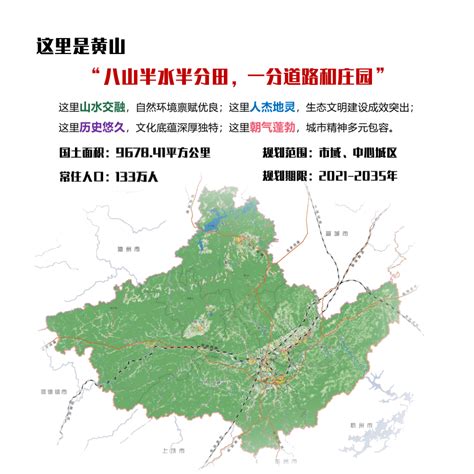 黄山中心城区特色规划公示 规划面积增到115平方公里_频道_腾讯网