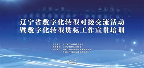 活动报道-辽宁省软件行业协会