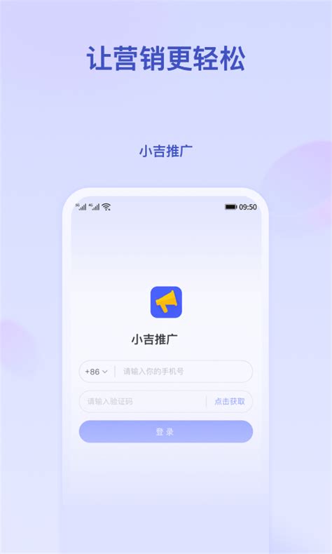 小吉推广app下载-小吉推广官方版下载v1.1.6 安卓版-绿色资源网