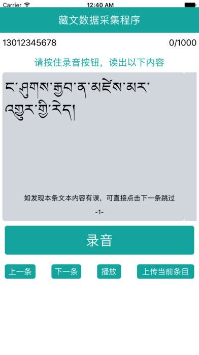 藏语语音采集手机版下载-藏语语音采集app下载v4.1.0 安卓版-当易网