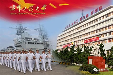 中国人民解放军海军工程大学 - 快懂百科
