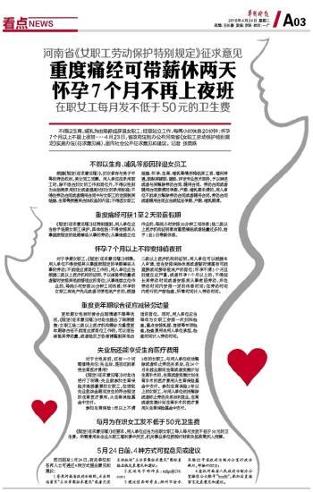 重度痛经可带薪休两天 怀孕7个月不再上夜班－郑州晚报数字报-中原网-省会首家数字报