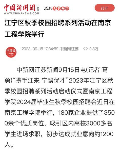 2023年江苏南京市江宁区教育局所属事业单位公开招聘高层次教师11名（即日起报名）