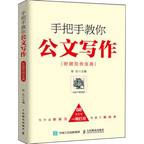 清华大学出版社-图书详情-《应用文写作教程（第5版）》