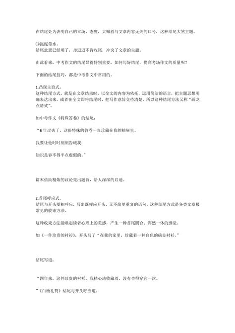 初中语文作文27种开头+结尾写作技巧，附超典型范例-教习网|教案下载