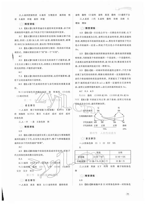 2022年新课程学习与测评同步学习八年级生物下册人教版答案——青夏教育精英家教网——