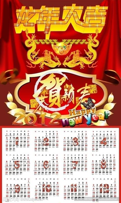 2012年日历设计素材CDR免费下载_红动中国