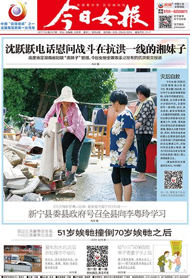 今日女报电子版_凤网-2017-07-06-A01