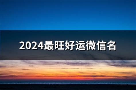新年壁纸图片2023兔年|手机背景图片2023最新款好运祝福文字_配图网