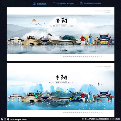 贵州旅游海报模板下载_红动网