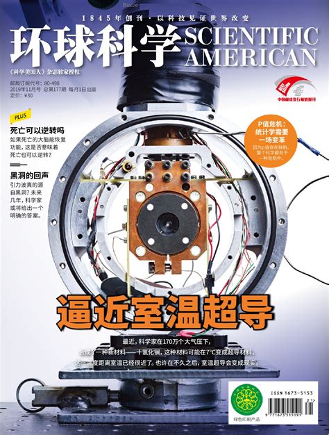 环球科学杂志2021年1月+2020年11/12月3本打包科学美国人中文版-淘宝网
