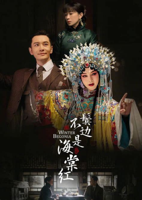 佘诗曼主演《鬓边不是海棠红》，和黄晓明尹正搭档，让人期待 - 明星 - 冰棍儿网