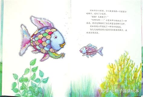 儿童英语绘本分享《The Rainbow Fish 彩虹鱼》 - 爱贝亲子网