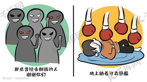 毒鸡汤反转调侃轻松搞笑幽默段子漫画插画图片-千库网