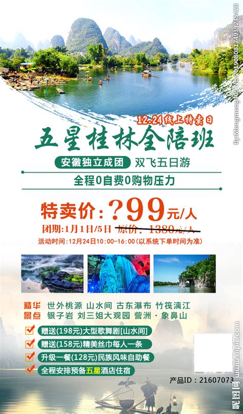 桂林海报设计图__广告设计_广告设计_设计图库_昵图网nipic.com