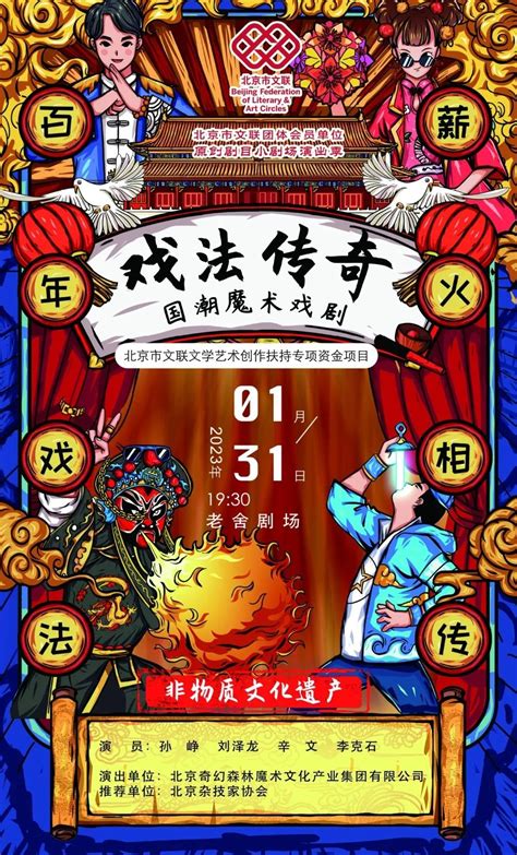 艺术工坊｜让戏法嗨起来——评国潮魔术戏剧《戏法传奇》--北京杂技家协会