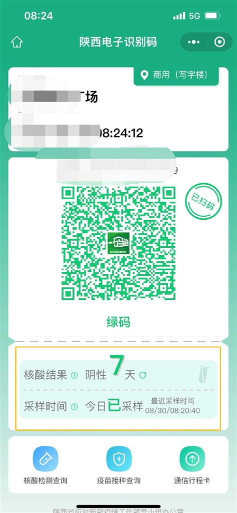 陕西一码通能直接显示核酸结果及采样时间- 西安本地宝