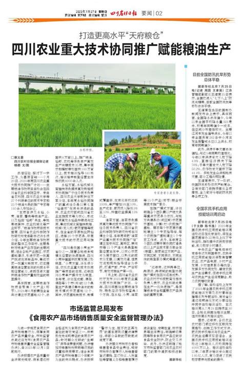 我省试点农业重大技术协同推广计划-四川科技报