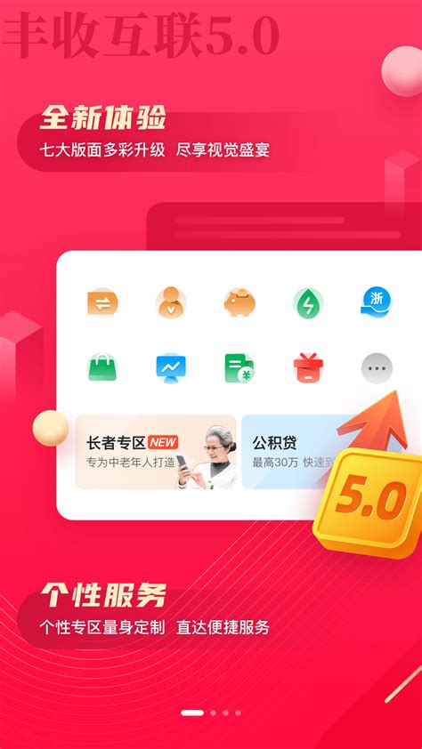 浙江农信银行app下载手机版2022最新免费安装
