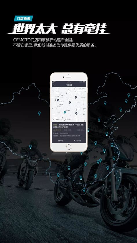 CFMOTO MORE FUN (摩范圈) APP_春风动力官网