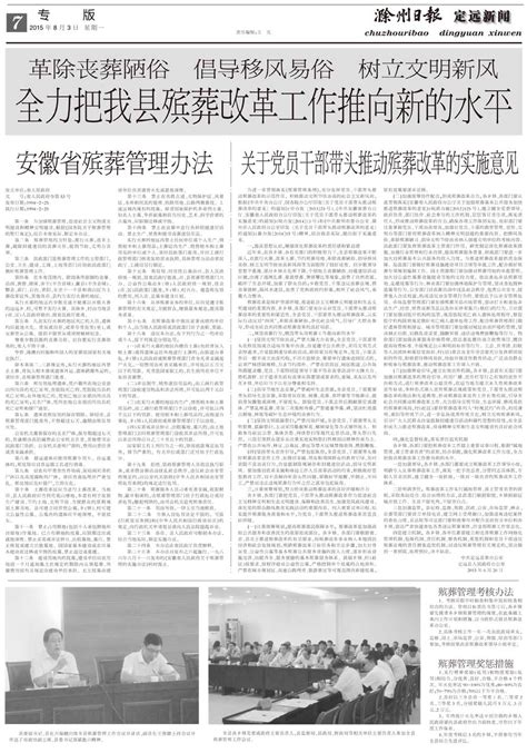 广州市殡葬管理规定2022修正 - 地方条例 - 律科网
