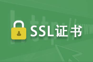 申请https需要什么条件-SSL证书申请指南网
