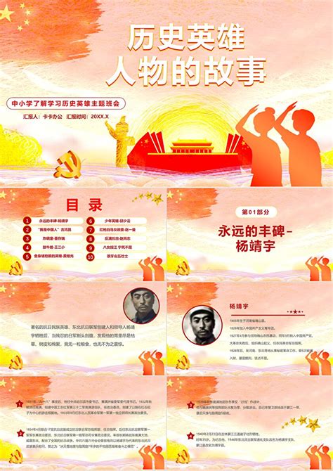 中国历史人物演讲稿Word模板下载_编号qdmdjjkd_熊猫办公