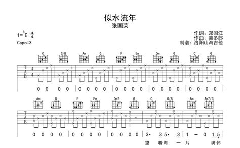 似水流年吉他谱 - 张国荣 - C调吉他弹唱谱 - 琴谱网