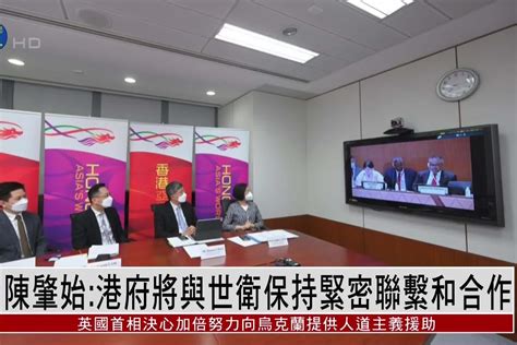 陈肇始：香港特区政府将与世卫保持紧密联系和合作_凤凰网视频_凤凰网