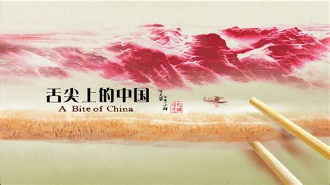 《舌尖上的中国》第三季品牌LOGO和主视觉海报发布|舌尖上的中国|第三季|第二季_新浪新闻