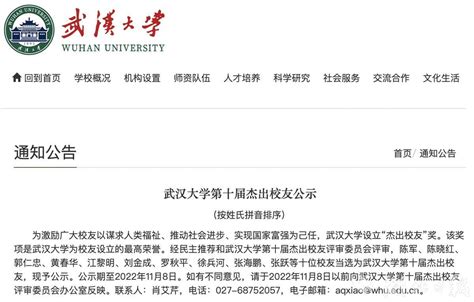 我院校友郭仁忠院士光荣当选武汉大学杰出校友-武汉大学资源与环境科学学院