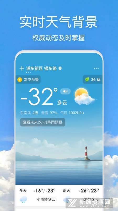 好美天气预报最新版app下载-好美天气预报官方正版v3.2.1安卓手机版-新绿资源网
