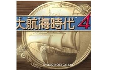 大航海时代4下载-大航海时代4中文版游戏下载[冒险游戏]