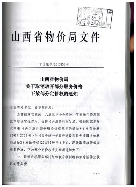 忻州市发展和改革委员会转发山西省物价局关于取消放开部分服务价格下放部分定价权的通知-山西忻州