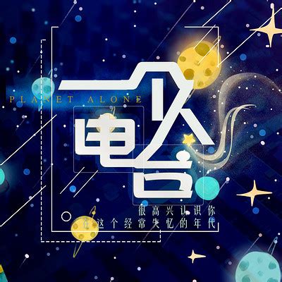 非主流电台头像
