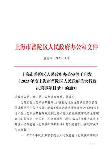 2022年上海普陀区教育系统公开招聘教师第8批拟录用名单公示