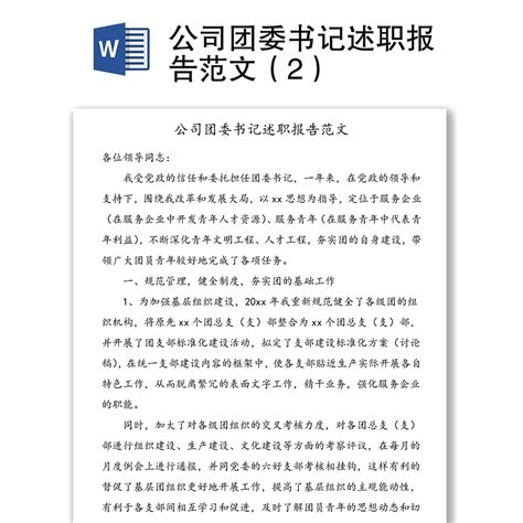 公司团委书记述职报告范文（2）下载_办图网