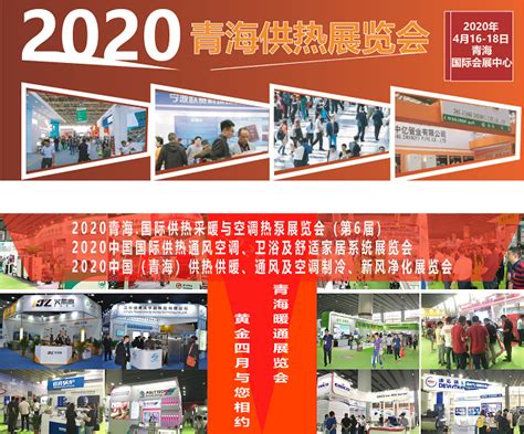 2020青海暖通展览会-搭建一站式服务平台 - 会展信息 - 活性炭网