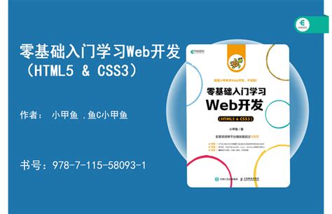 零基础入门学习Web开发：HTML篇（一）_小甲鱼零基础入门web-CSDN博客