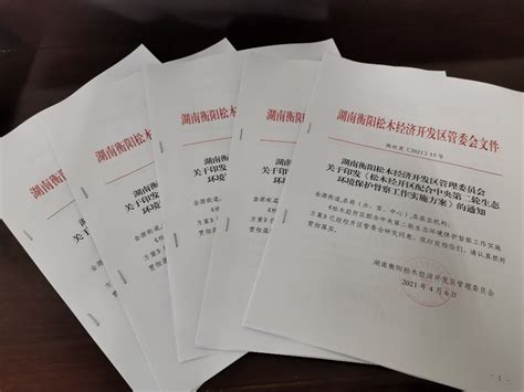 勤调度 重交办 促整改——松木经开区全力配合中央环保督察工作-新闻资讯-衡阳松木经济开发区