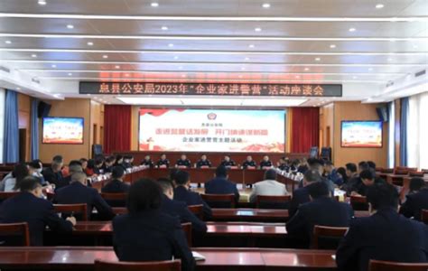信阳息县召开2023年“企业家进警营”活动座谈会-大河新闻