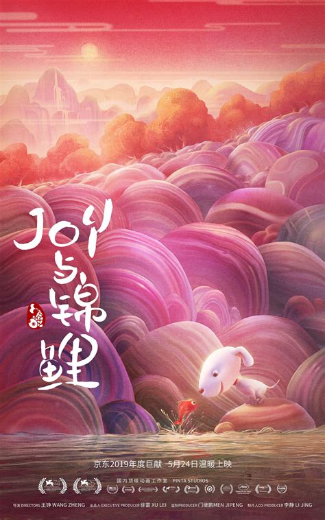 《JOY与锦鲤》大电影 海报绘制|插画|商业插画|卓尔视效 - 原创作品 - 站酷 (ZCOOL)